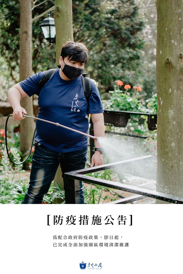 !!! 卓也小屋防疫措施公告 !!!