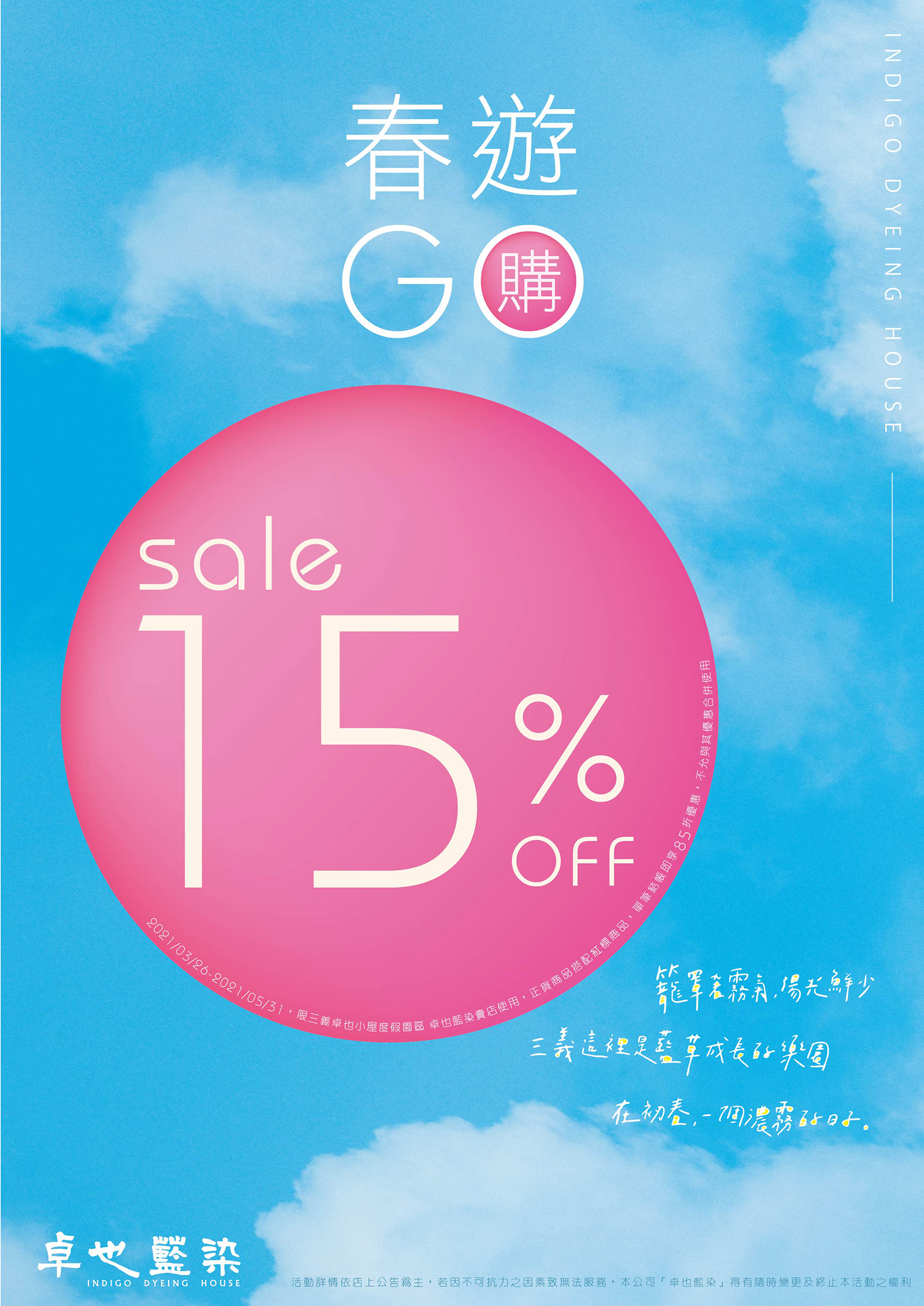 春遊 GO