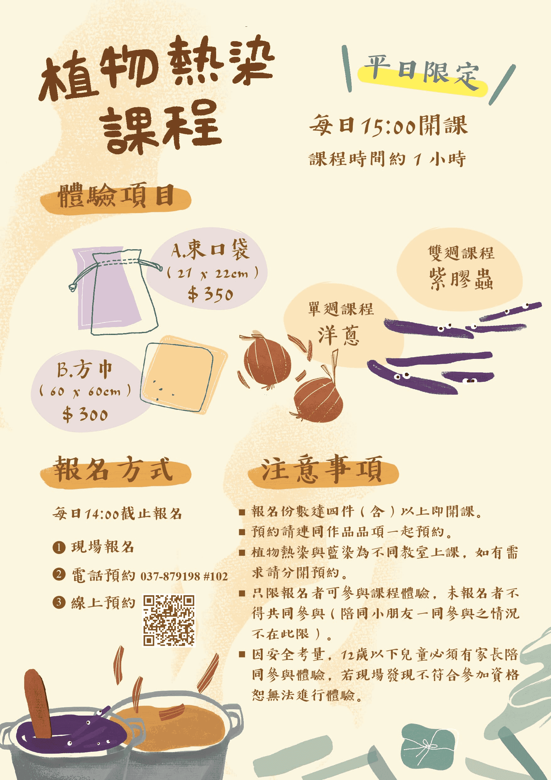 平日限定!植物熱染DIY體驗