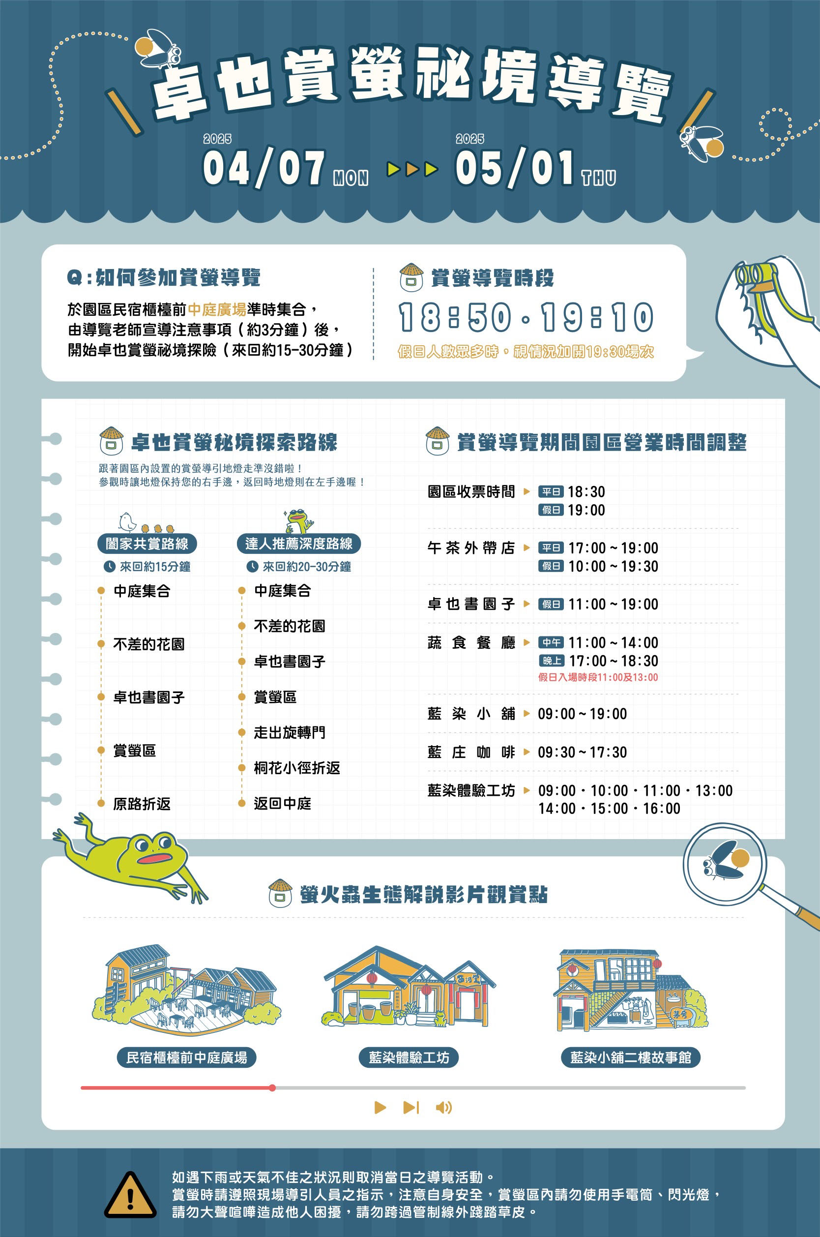2025螢火蟲季❄️桐花季 ❗開放訂房❗ & 期間限定導覽