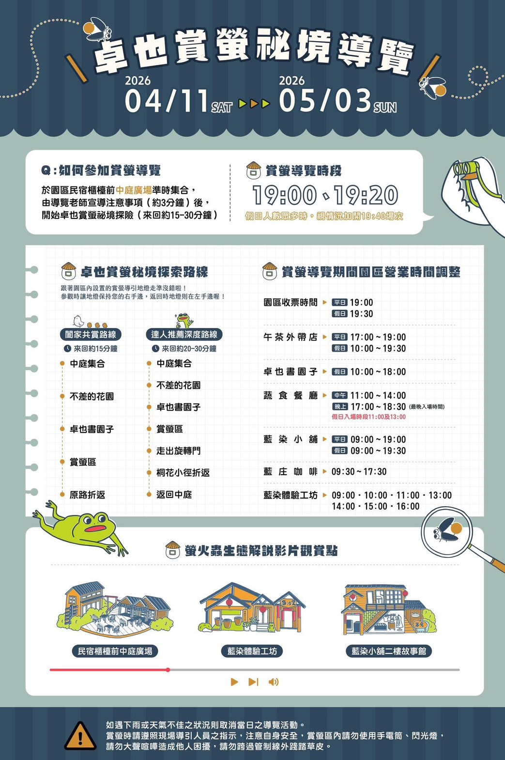 2026 螢火蟲季 秘境導覽活動開始囉!